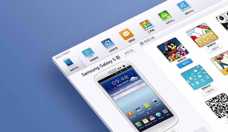 Youpinhui Mobile Assistant